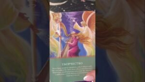 Leia mais sobre o artigo МАГИЧЕСКОЕ ПОСЛАНИЕ ОТ ВАШЕГО АНГЕЛА 🙏🏻👼 #таро #tarot