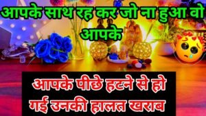 Leia mais sobre o artigo 🩵💯Next 5 hours true Current feelings of💘 your partner|No Contac tarot card reading Hindi all sign 🥰