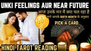 Leia mais sobre o artigo ❤️UNKI CURRENT FEELINGS TODAY | HINDI TAROT CARD READING | THE DIVINE TAROT | PICK A CARD