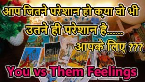 Leia mais sobre o artigo You vs Them🌺Current Feeling💘Collective Tarot  Reading🥰Love Reading🌞Magical tarot🎯Today Tarot Reading