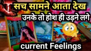 Leia mais sobre o artigo Current Feelings of your Partner #nocontact  #tarotplanet #todaytarot 💌Timeless Reading🥰 #tarot