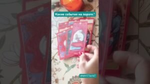 Leia mais sobre o artigo Он образумится❤️ #таро #tarot #гадание #таролог #тароонлайн #гаданиеонлайн #раскладтаро #гадание