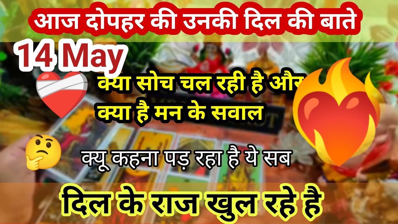 No momento, você está visualizando ♥️Me & you hindi tarot♥️ is live! दोपहर की बाते