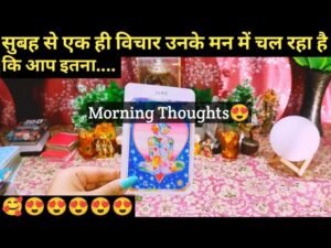 Leia mais sobre o artigo 😍Morning Thoughts Of Your Person😍 Timeless💯Hindi Tarot Reading