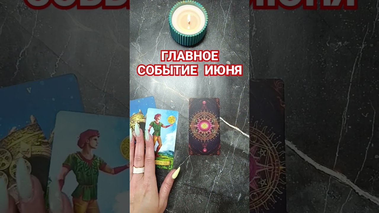 No momento, você está visualizando #таро #онлайнгадание #tarot #2024 #гаданиеонлайн #гадание #таролог #чтоондумает #тароонлайн #гада