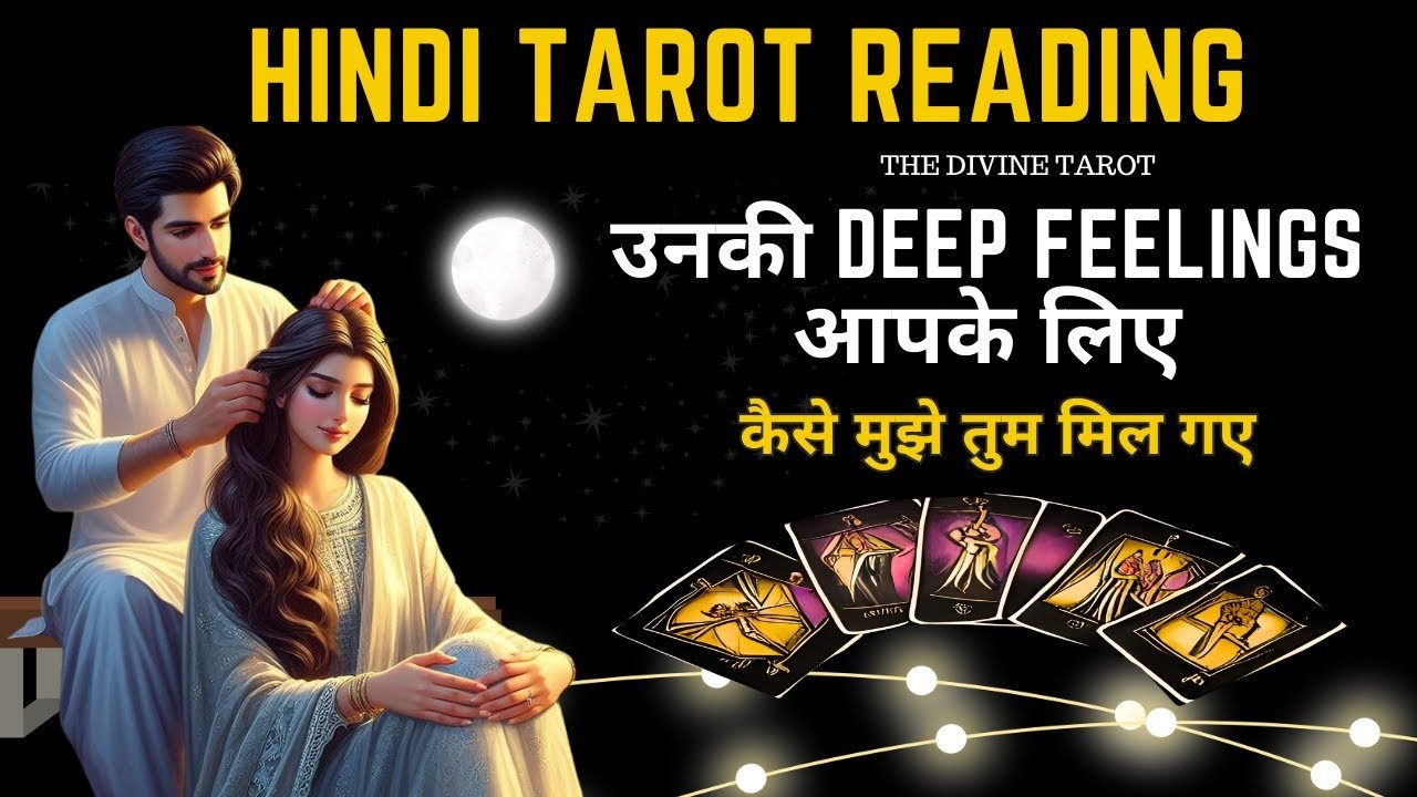 No momento, você está visualizando ❤️UNKI DEEP FEELINGS | UNKI CURRENT FEELINGS TODAY  | HINDI TAROT CARD READING | THE DIVINE TAROT