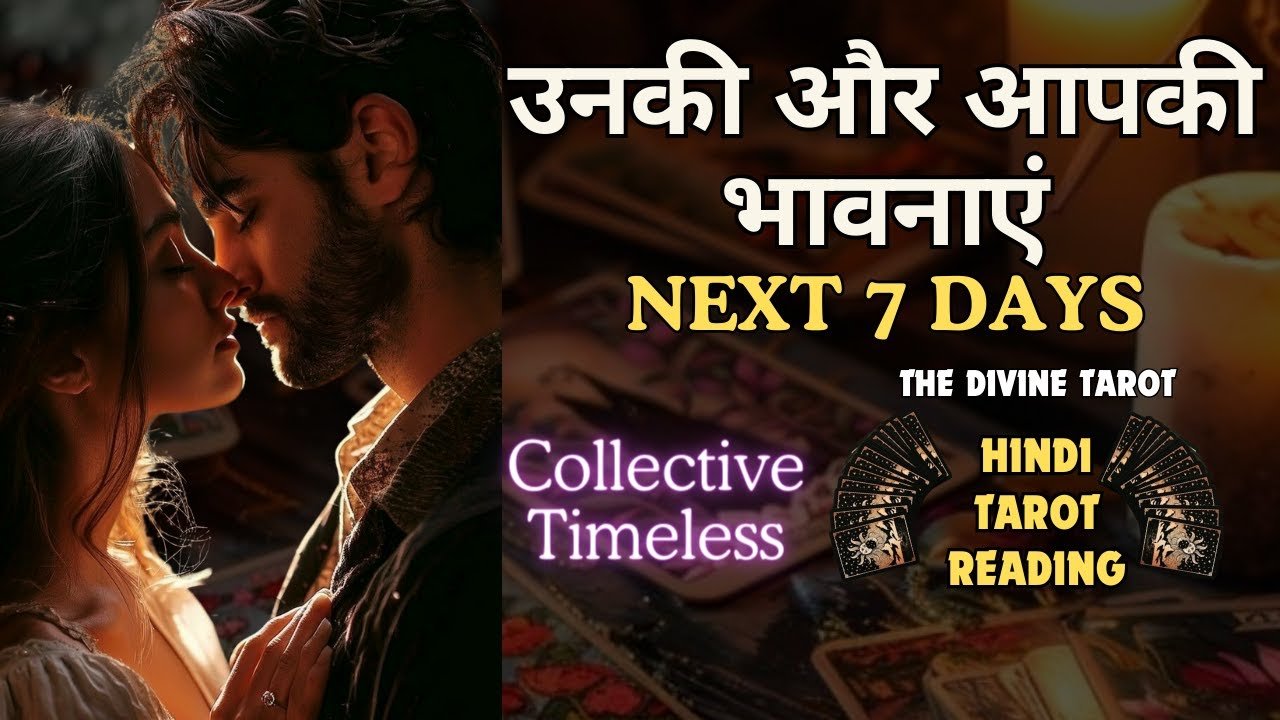 No momento, você está visualizando ❤️ NEXT 7 DAYS – UNKI AUR AAPKI CURRENT FEELINGS | HINDI TAROT READING | COLLECTIVE | TIMELESS