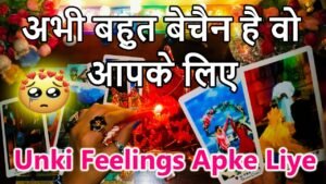 Leia mais sobre o artigo 🕯️CANDLE WAX READING❤️CURRENT FEELINGS❤️UNKI DEEP FEELINGS APKE LIYE😍HINDI TAROT TODAY❤️TIMELESS 🕯️