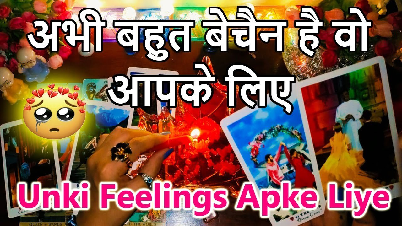 No momento, você está visualizando 🕯️CANDLE WAX READING❤️CURRENT FEELINGS❤️UNKI DEEP FEELINGS APKE LIYE😍HINDI TAROT TODAY❤️TIMELESS 🕯️