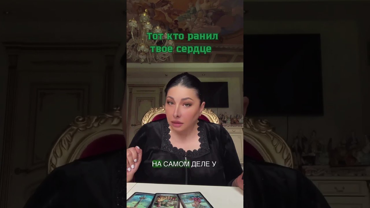 No momento, você está visualizando #таро #tarot #таролог #гадание #гаданиенакартах #раскладтаро #тароонлайн #гаданиеонлайн #магия