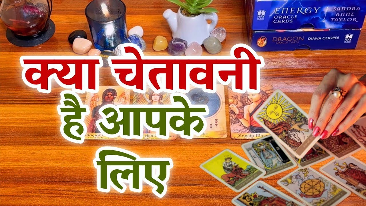 No momento, você está visualizando 😱🙏क्या चेतावनी है आपके लिए? 💫💕Kya chetavni hai apke liye 🧿Tarot reading