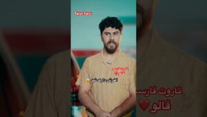Leia mais sobre o artigo #Farsi Tarot ببین چطوری خیانت کرد به دوستش ٫ فقط آخرشو 😂