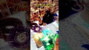 Leia mais sobre o artigo shiv ji msg#harharmahadev#tarot #youtubeshorts