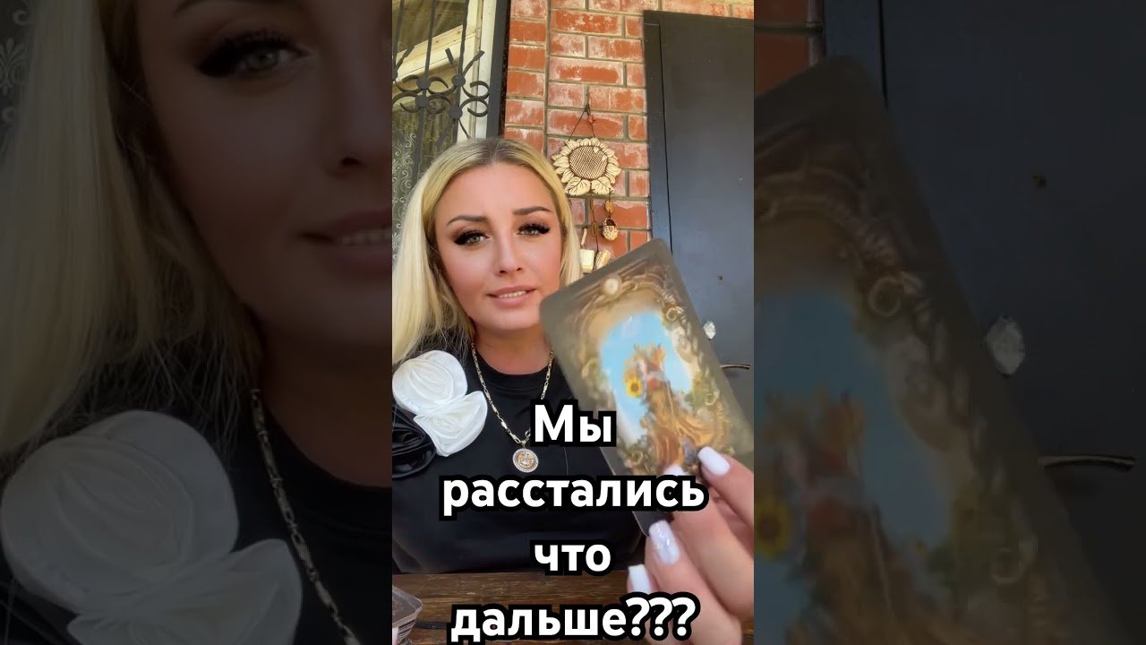 No momento, você está visualizando #shortsvideo #таролог #tarot #для #личных #раскладов #+79181509078