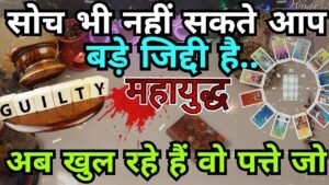 Leia mais sobre o artigo UNKI CURRENT FEELINGS🤔HIS/HER CURRENT FEELINGS HINDI TAROT CARD READING IN HINDI TODAY TIMELESS 222