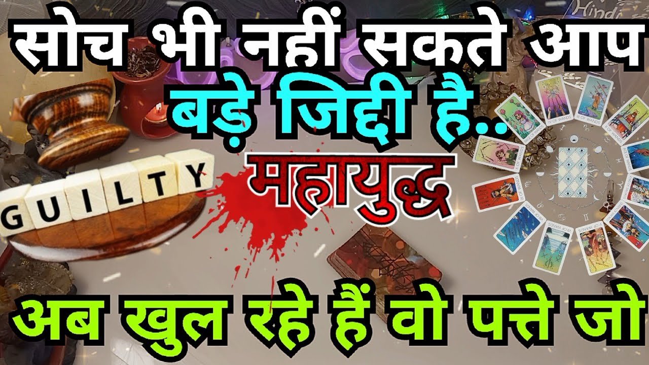 No momento, você está visualizando UNKI CURRENT FEELINGS🤔HIS/HER CURRENT FEELINGS HINDI TAROT CARD READING IN HINDI TODAY TIMELESS 222
