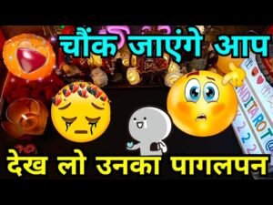 Leia mais sobre o artigo UNKI CURRENT FEELINGS🤔HIS/HER CURRENT FEELINGS HINDI TAROT CARD READING IN HINDI TODAY TIMELESS 222