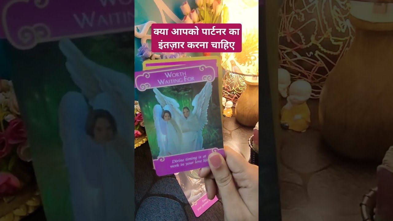 No momento, você está visualizando क्या आपको पार्टनर का इंतज़ार करना चाहिए #tarot #shortsfeed #shorts #yrshorts #youtubeshorts #viral