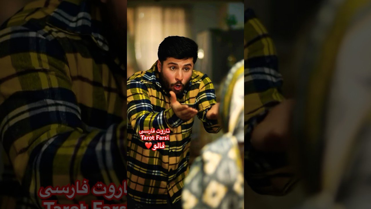 No momento, você está visualizando Farsi Tarot این آرزوی همه دختراست ٫ که سر پسرا بیاد 😂😂