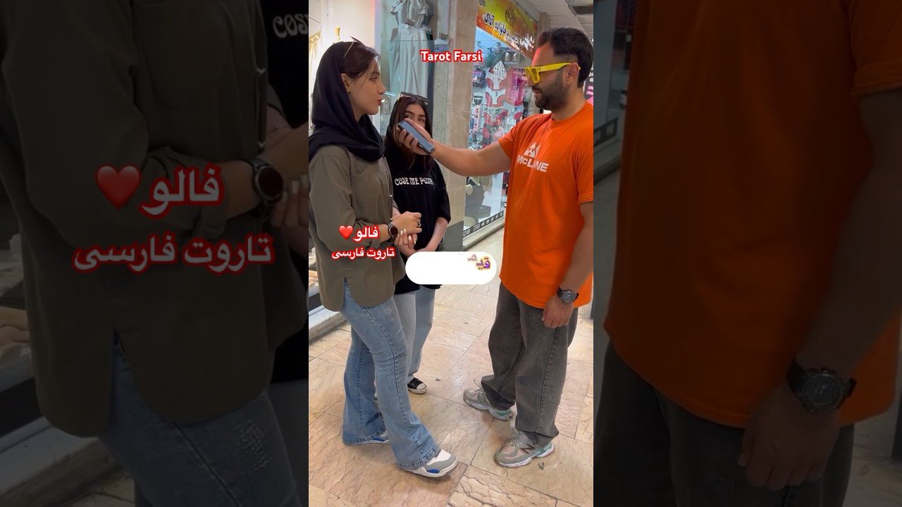 No momento, você está visualizando Farsi Tarot ببین برا رفیقش چکار کرده 😲