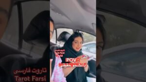 Leia mais sobre o artigo Farsi Tarot وای خدا از خنده پوکیدم 😂😂😂