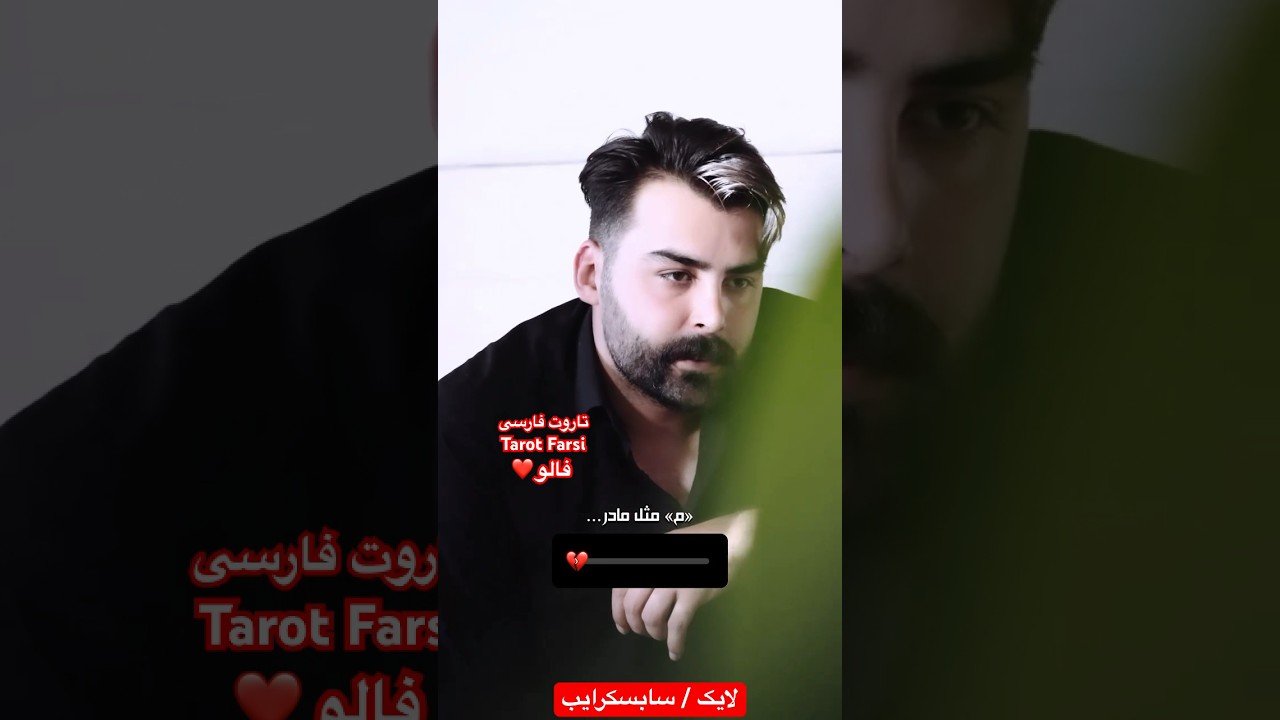 No momento, você está visualizando Farsi Tarot میخواست مادرشو بزاره خانه سالمندان ٫ ببین چی شد 😲