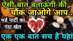 Leia mais sobre o artigo UNKI CURRENT FEELINGS🤔HIS/HER CURRENT FEELINGS HINDI TAROT CARD READING TODAY #HINDITAROTDECK222