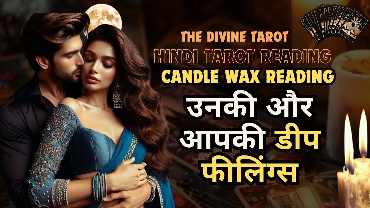 No momento, você está visualizando 🕯️CANDLE WAX – उनकी डीप फीलिंग्स | HINDI TAROT | THE DIVINE TAROT | UNKI CURRENT FEELINGS