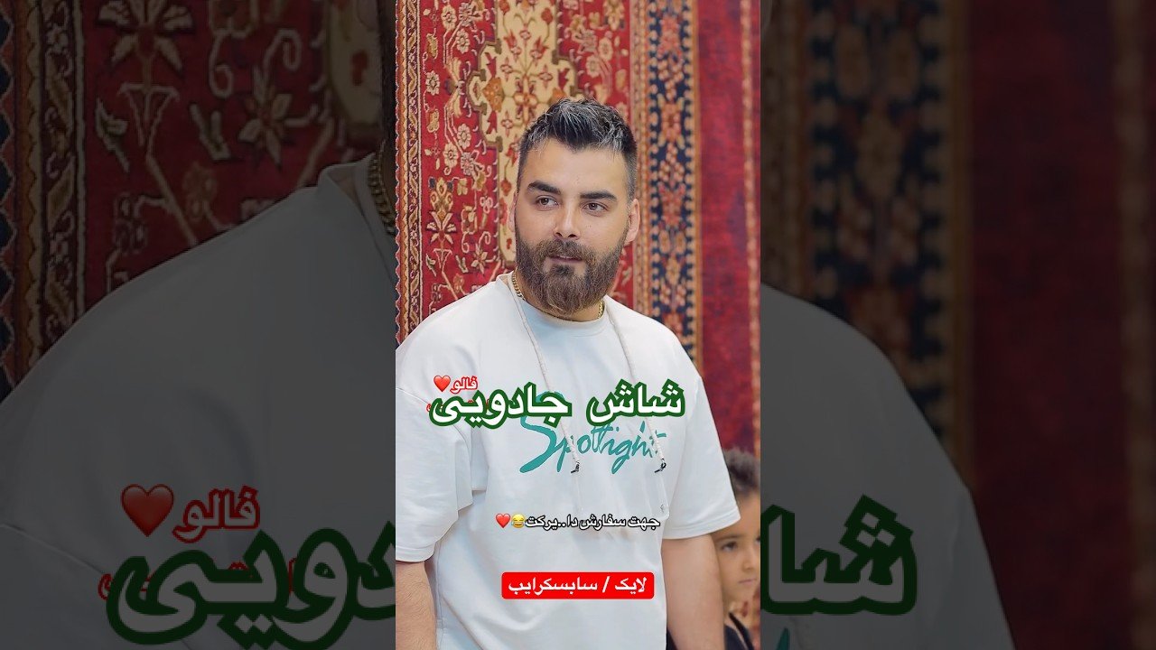 No momento, você está visualizando Farsi Tarot   شا.شش جادویی که باعث خوشبختی شد 😂