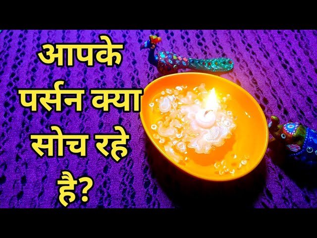 No momento, você está visualizando 🕊️🦋CANDLE WAX READING | वो क्या सोच रहे है? TAROT LOVERS 111 #candlestick #candleswaxtarot🐦️🕊️