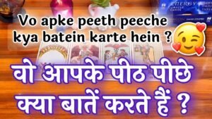 Leia mais sobre o artigo 🥰😍वो आपके पीठ पीछे क्या बातें करते हैं? ❤️🔥Vo apke peeth peeche kya batein karte hein?💫