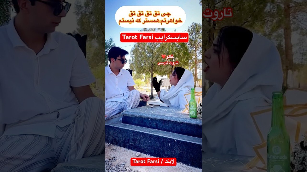 No momento, você está visualizando Farsi Tarot  زنده شد 😱
