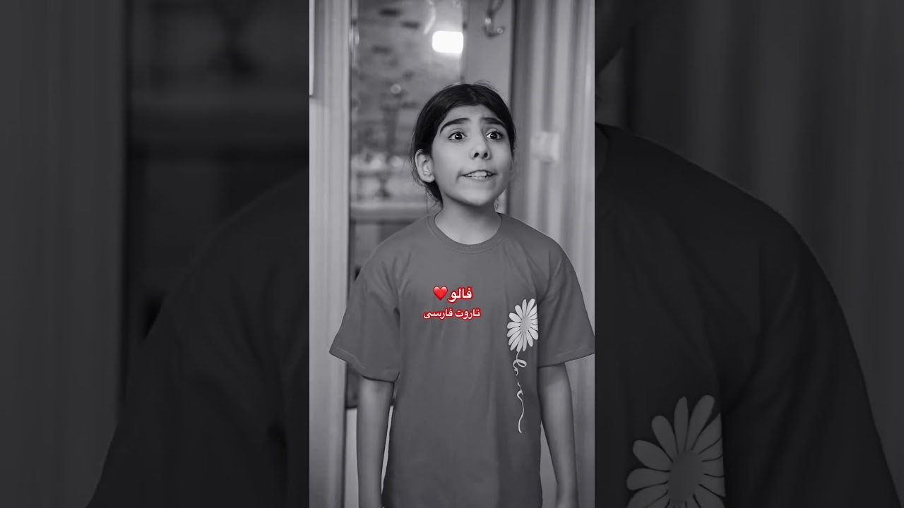 No momento, você está visualizando Farsi Tarot پدر  و مادر فقط درست کردن بچه نیست🥹