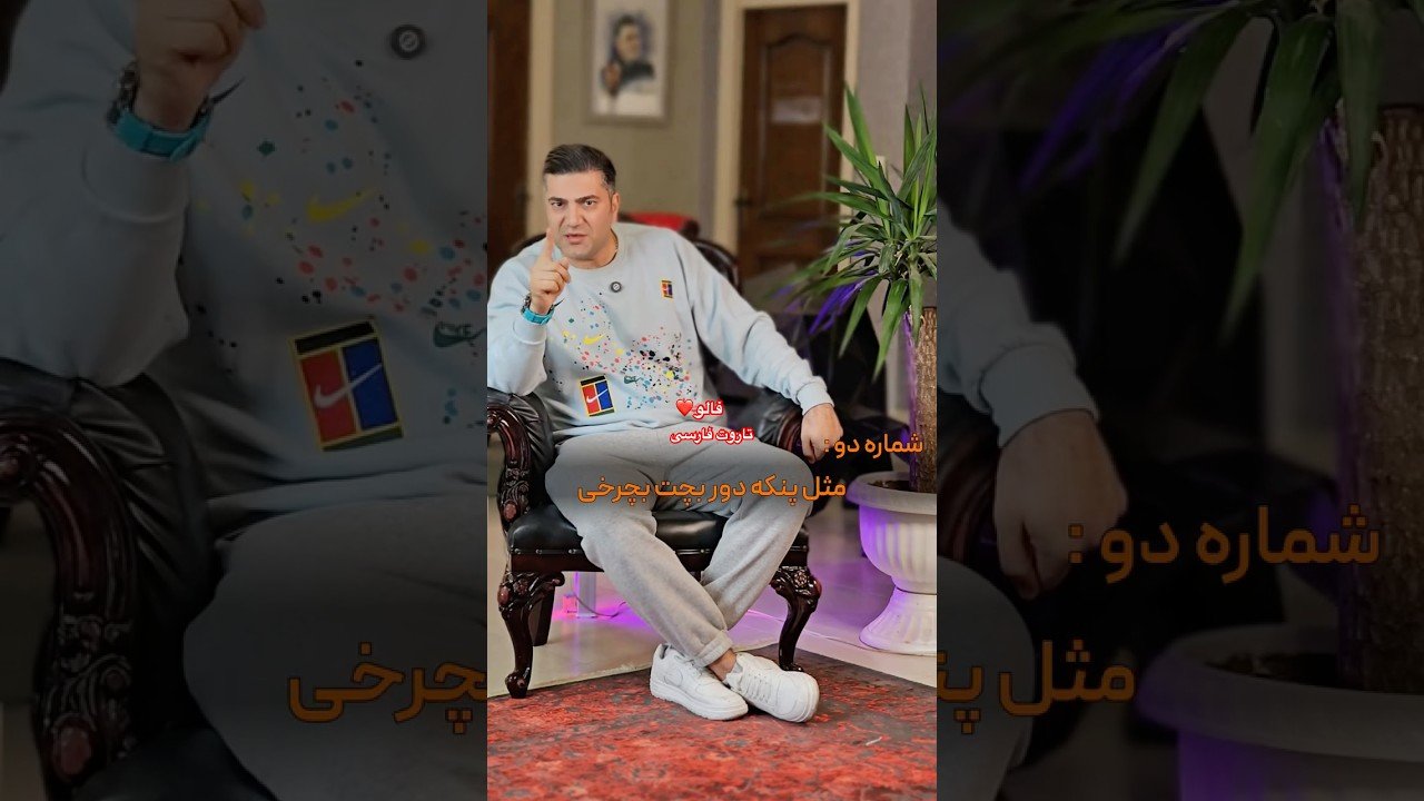 No momento, você está visualizando Farsi Tarot  این چند کارو نکن 😱