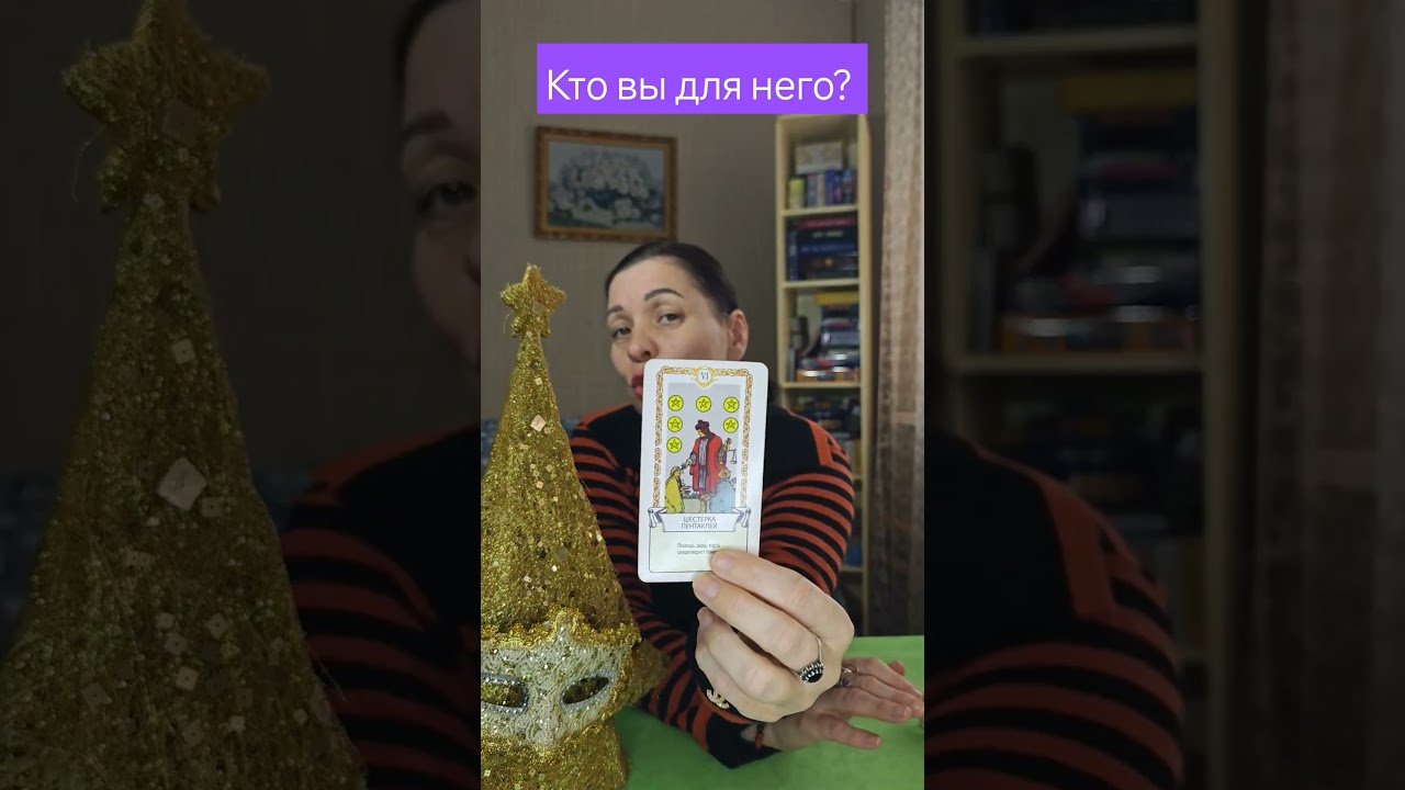 No momento, você está visualizando #чтождет #чтобудет #гадание #узнайчтобудет #tarot #чтождетвлюбви #таролог #тарогадание #раскладтаро