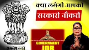 Leia mais sobre o artigo क्या लगेगी आपकी सरकारी नौकरी Tarot Card Reding For Everyone ASTTRO POINT IS LIVE