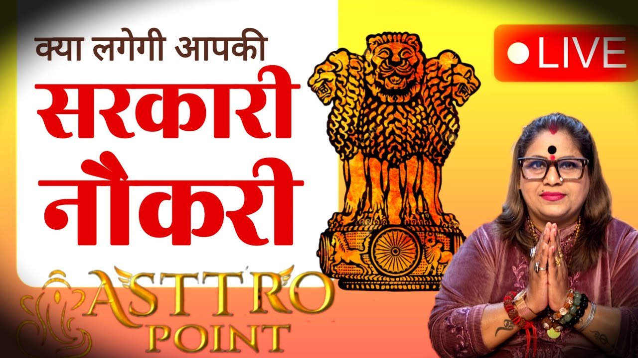 No momento, você está visualizando क्या लगेगी आपकी सरकारी नौकरी Tarot Card Reading For Everyone ASTTRO POINT IS LIVE
