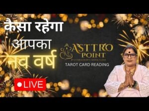 Leia mais sobre o artigo कैसा रहेगा आपका नव वर्ष Tarot Card Reding For Everyone ASTTRO POINT IS LIVE