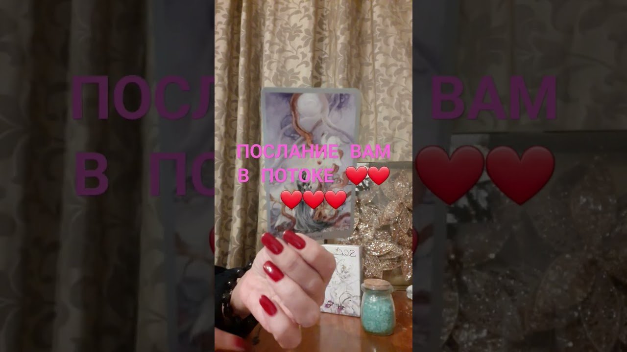 No momento, você está visualizando #тарогаданиялюбовь #таро #тароотношения #tarot #tarolove #таросовет #таролог #гаданияналюбовь