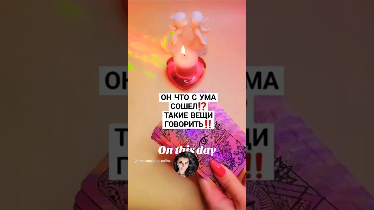 No momento, você está visualizando ☀️ОН ЧТО С УМА СОШЕЛ!? ТАКИЕ ВЕЩИ ГОВОРИТЬ‼️😳 #таро #психолог #астролог