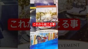 Leia mais sobre o artigo 1月29日以降起こる事😳⁉️#pickacard #tarot#タロット占い