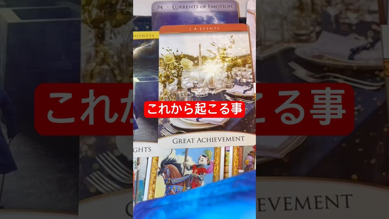 No momento, você está visualizando 1月29日以降起こる事😳⁉️#pickacard #tarot#タロット占い