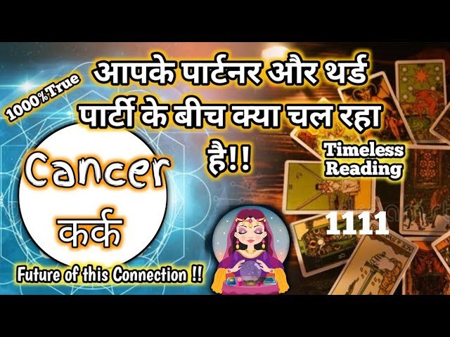 No momento, você está visualizando ❤️Cancer ♋️ कर्क | Apke partner or third party ke bich kya chal raha hai | Hindi Tarot Reading |