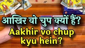 Leia mais sobre o artigo 🧿😍आख़िर वो चुप क्यों हैं ? 🥰😱Akhir vo chup kyu hein?🧿💫TAROT IN HINDI