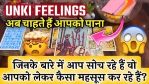 Leia mais sobre o artigo 😱🔥जिनके बारे में आप सोच रहे हैं वो आपको लेकर क्या सोच रहे हैं ? 😍🥰VO APKE BARE M KYA SOCH RAHE🧿💫