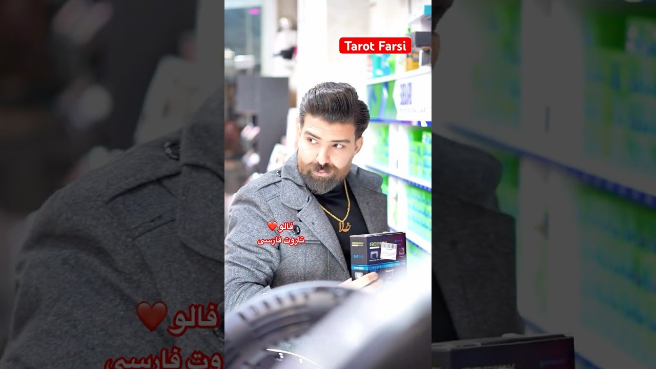 No momento, você está visualizando Tarot Farsi  چقدر قضاوتش کردم 😱