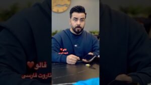 Leia mais sobre o artigo Tarot Farsi  بچه مارمولک‌ به توان ۲