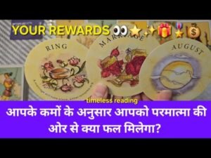 Leia mais sobre o artigo आपके कमों के अनुसार आपको परमात्मा की ओर से क्या फल मिलेगा? YOUR REWARDS 👀⭐️✨️🎁🎖💰💸timeless reading