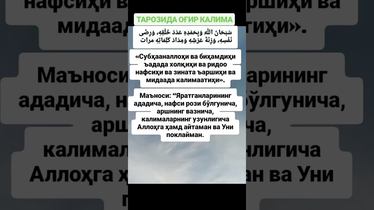 No momento, você está visualizando ТАРОЗИДА ОҒИР КАЛИМА #дуолар #islomuz #uzbekistan #quron #hadis #allah #tarot #baqlajon #allahuakbar