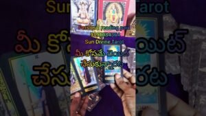 Leia mais sobre o artigo మీకు reunion 🫂 ఉందా?? #tarot #love #tarotreading #youtubeshorts #lovetarot
